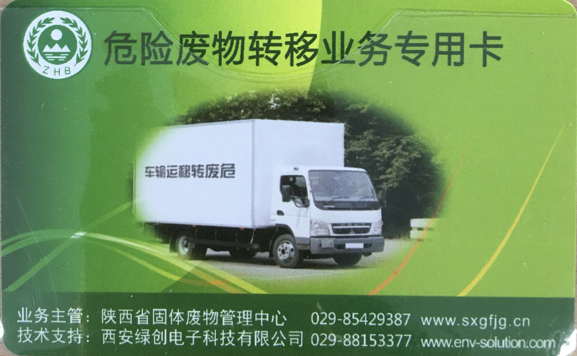 1589941968441504.jpeg (1)危废卡正面.jpeg