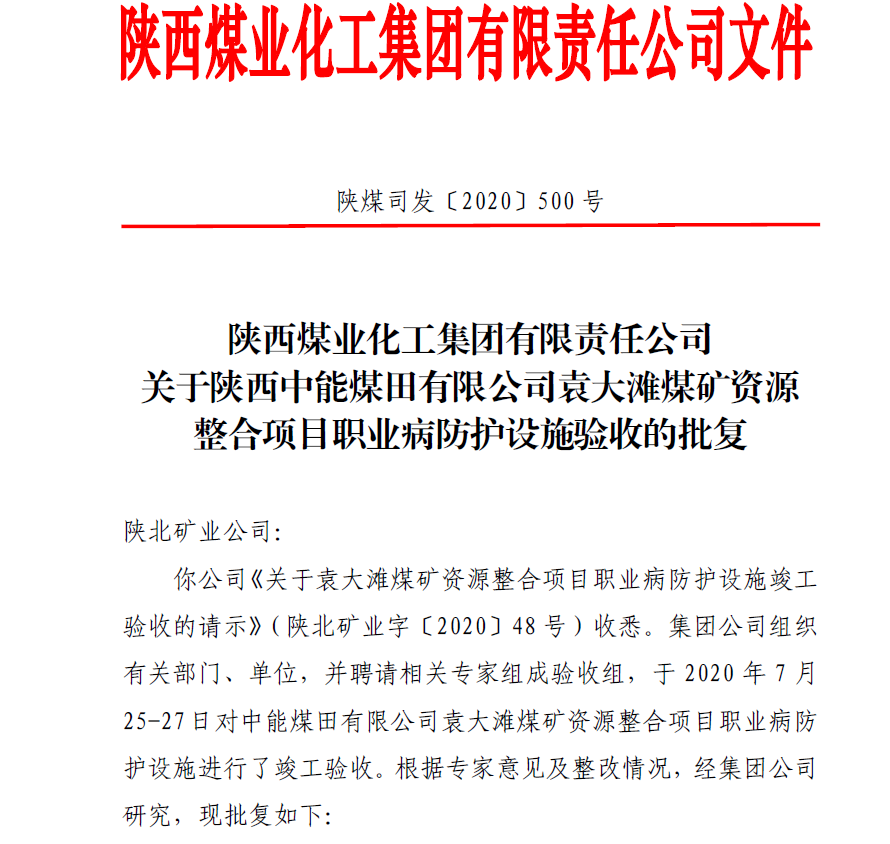 1603154586770597.png 批复.png