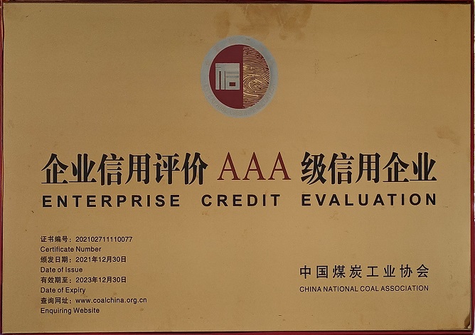 2021��12��30�� 008PG����˾�ٻ��й�ú̿��ҵЭ�� ��ҵ��������AAA��������ҵ.jpg