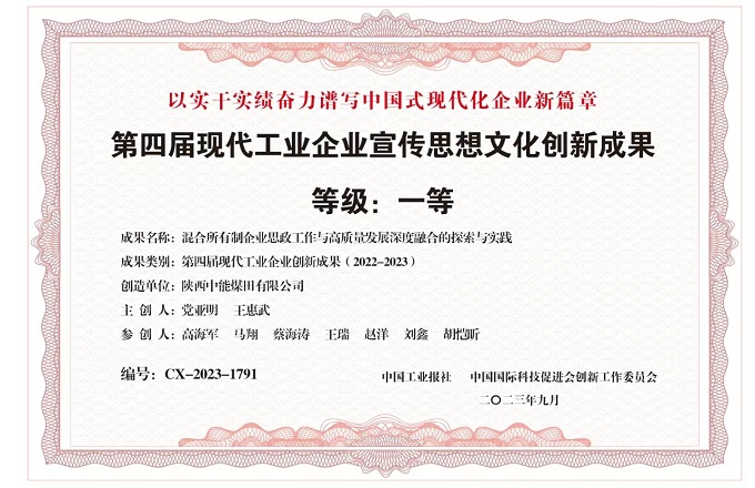 1704436626242685.jpeg 2023年9月008PG国际司 《混合所有造企业思政工作与高质量发展深度融合的索求与实际》融合中国工业报社 中国国际科技推进会创新工作委员会 第四届现代工业企业宣传思想问哈创新成就 等级 一级.jpg